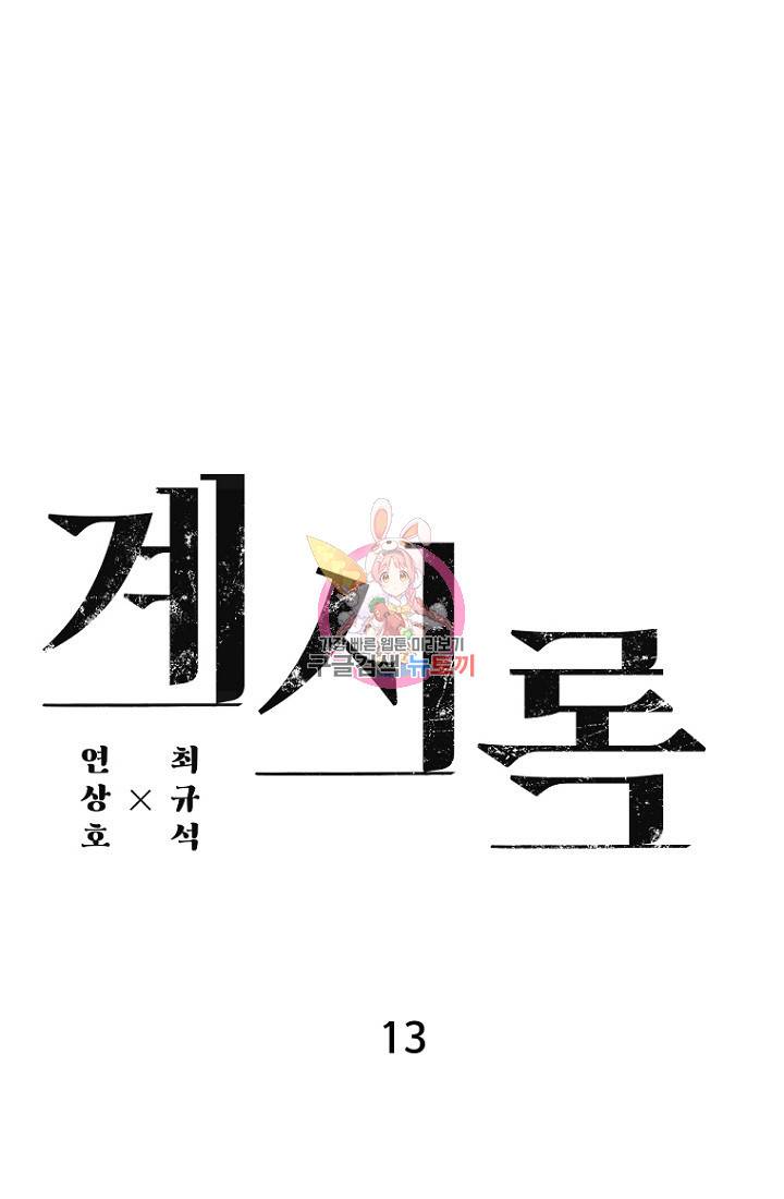 계시록 13화 1
