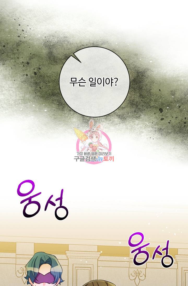 길들이는 공녀님 75화 1