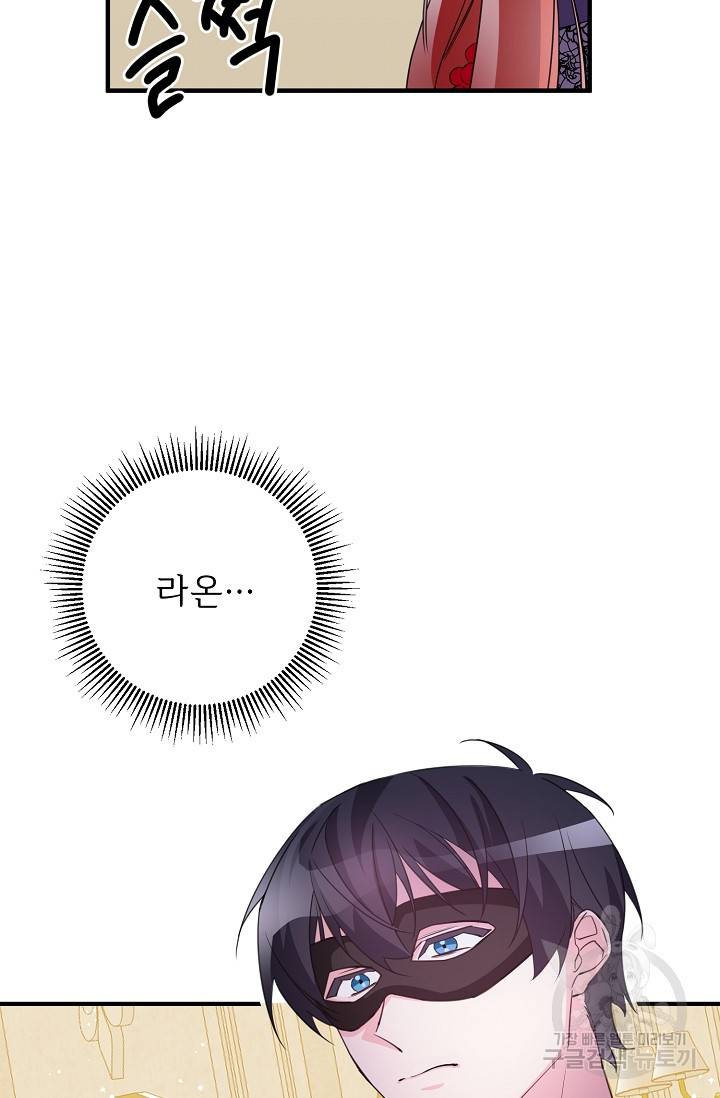 길들이는 공녀님 75화 3