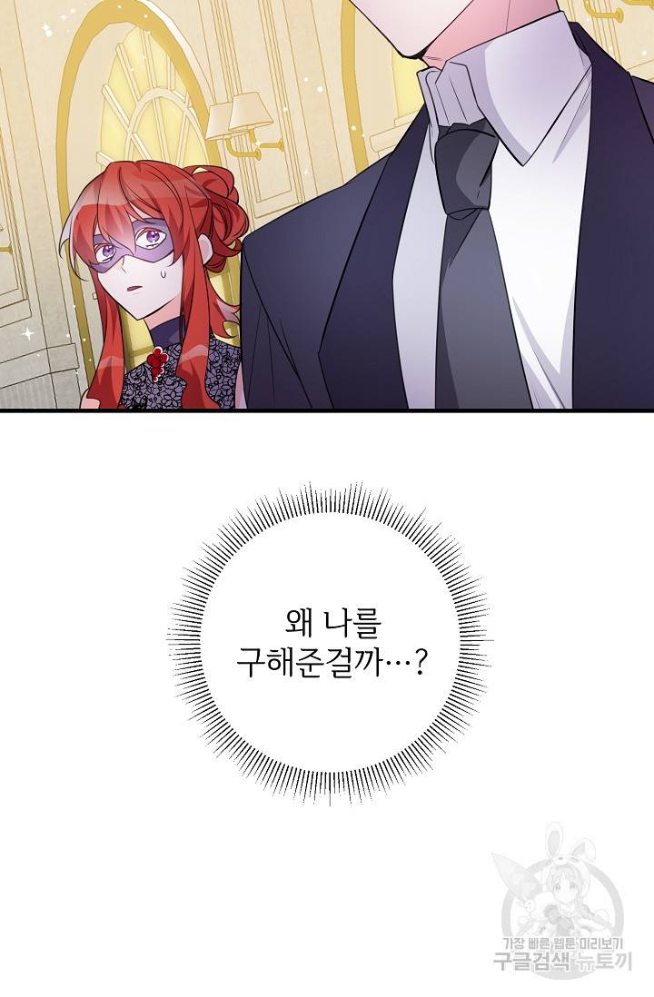 길들이는 공녀님 75화 4