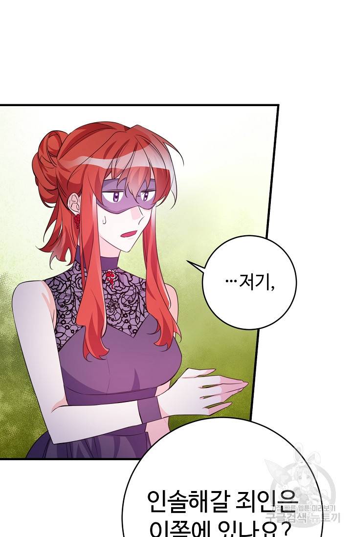 길들이는 공녀님 75화 5