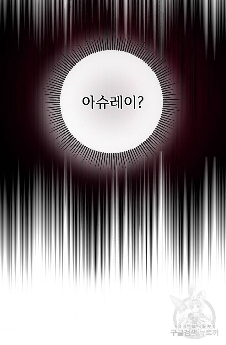 길들이는 공녀님 75화 8