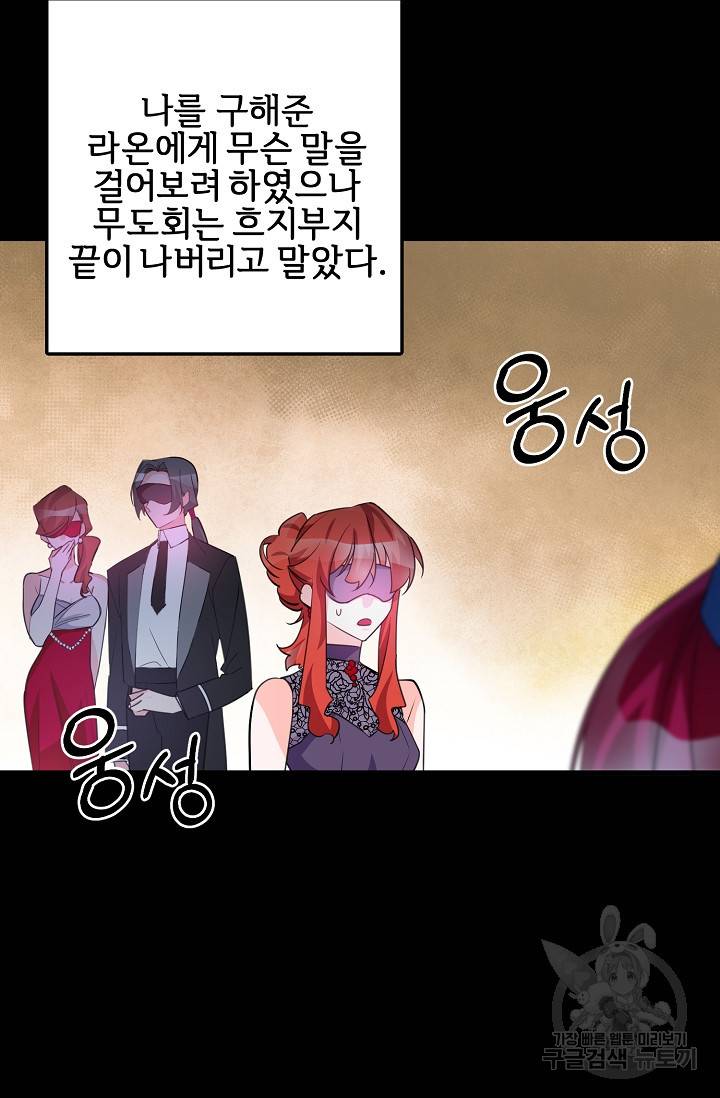 길들이는 공녀님 75화 11