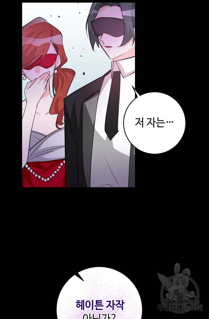 길들이는 공녀님 75화 12