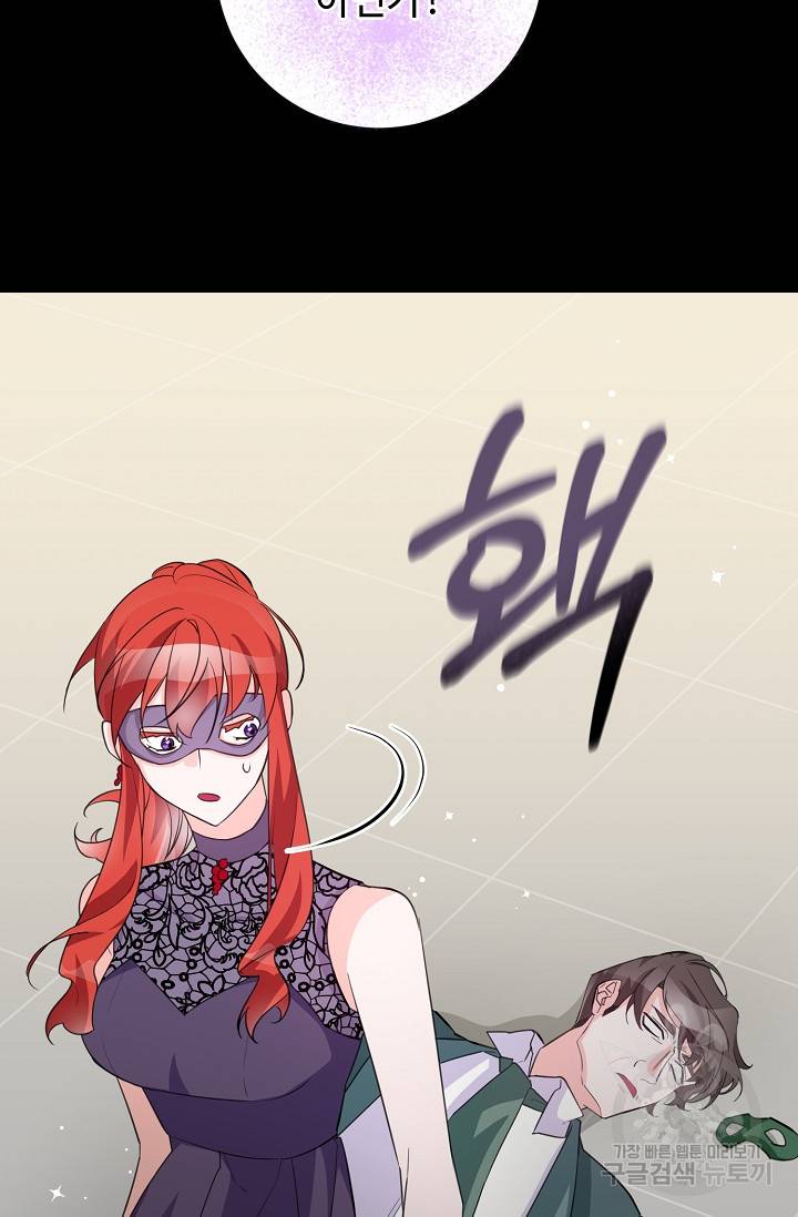 길들이는 공녀님 75화 13