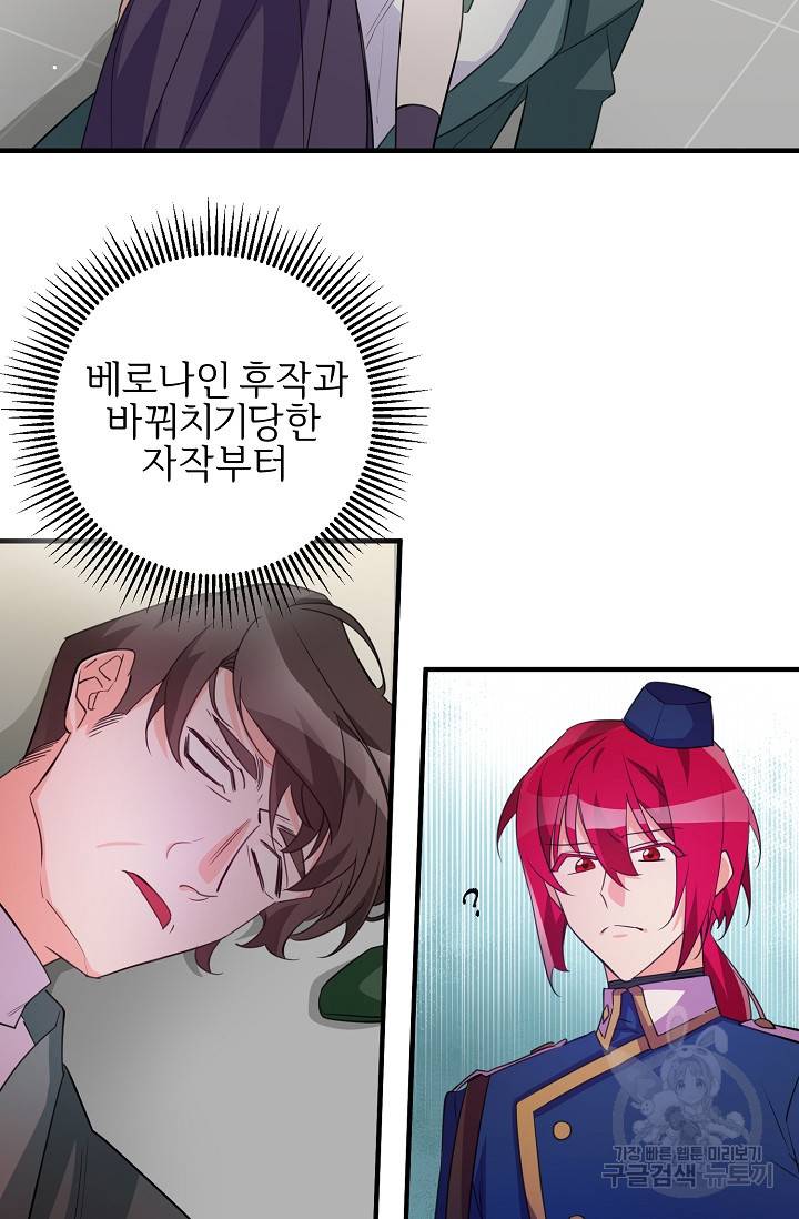 길들이는 공녀님 75화 14