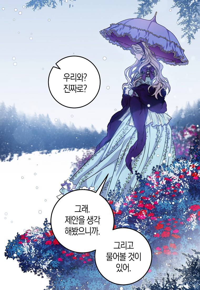 폭군을 길들이고 도망쳐버렸다 64화 2
