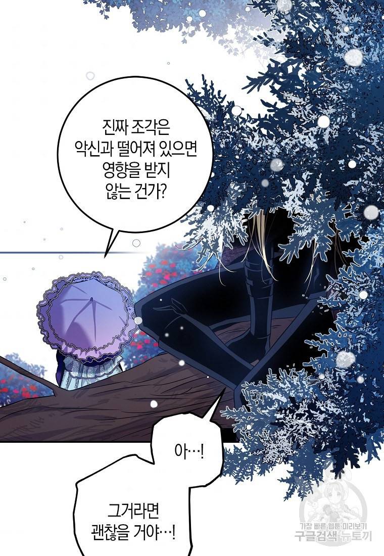 폭군을 길들이고 도망쳐버렸다 64화 3