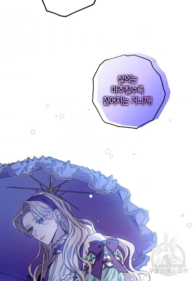 폭군을 길들이고 도망쳐버렸다 64화 4