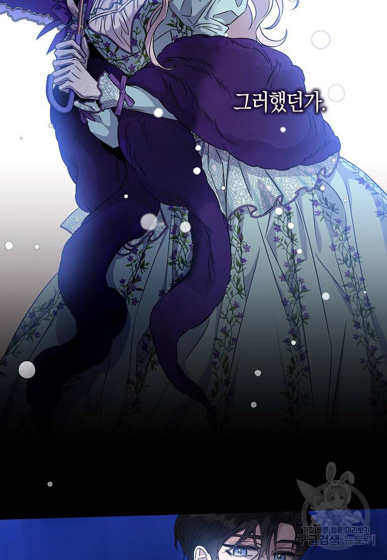 폭군을 길들이고 도망쳐버렸다 64화 5