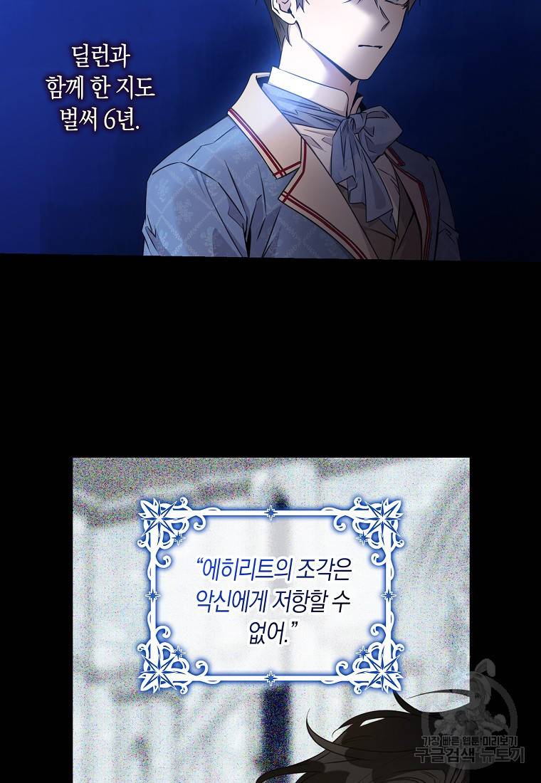 폭군을 길들이고 도망쳐버렸다 64화 6