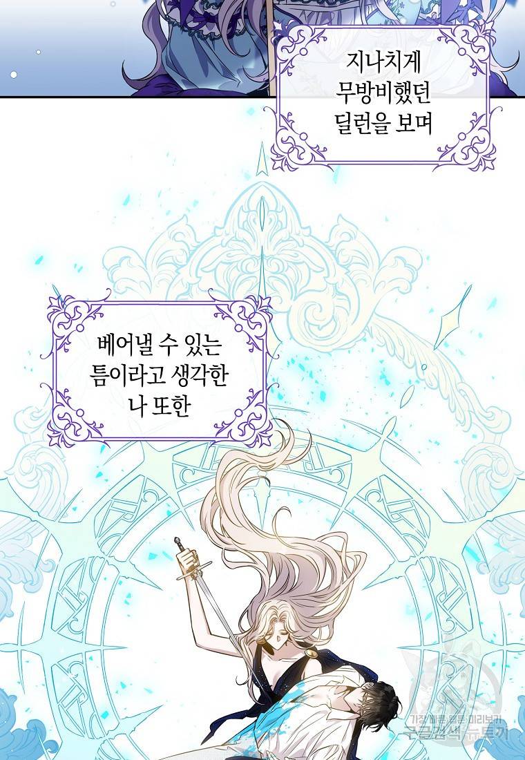 폭군을 길들이고 도망쳐버렸다 64화 11