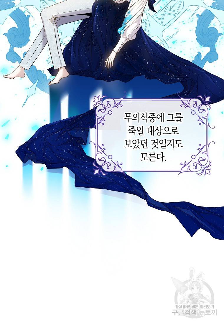 폭군을 길들이고 도망쳐버렸다 64화 12