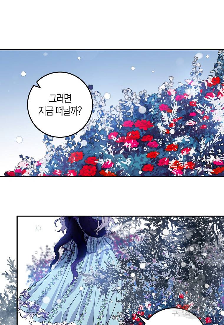 폭군을 길들이고 도망쳐버렸다 64화 13