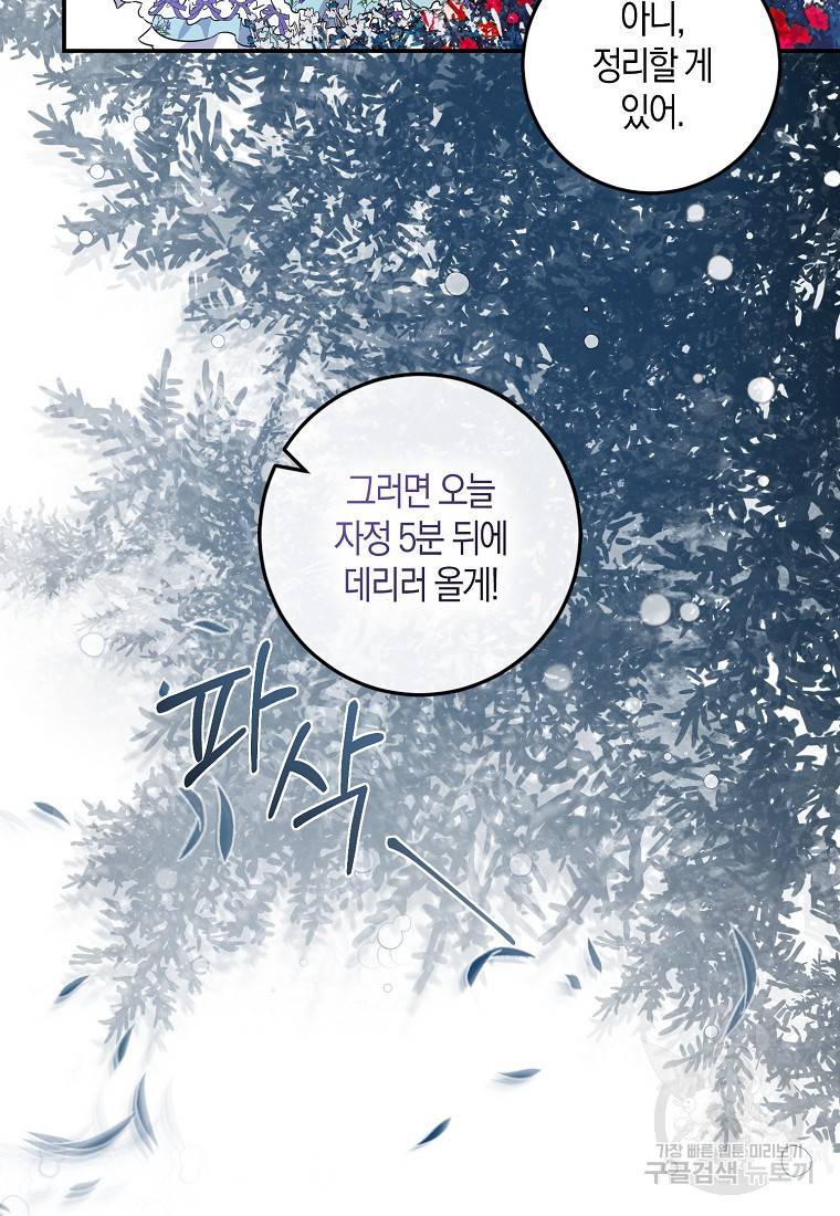폭군을 길들이고 도망쳐버렸다 64화 14