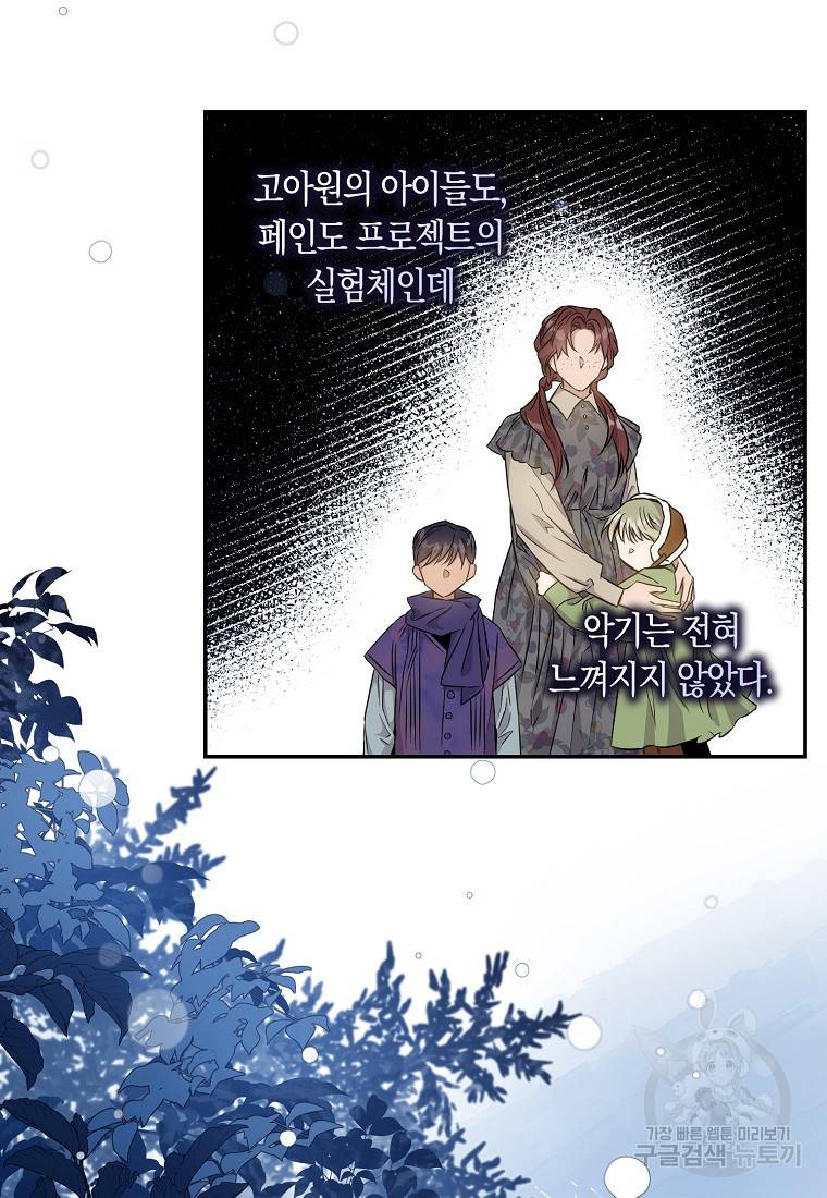 폭군을 길들이고 도망쳐버렸다 64화 16