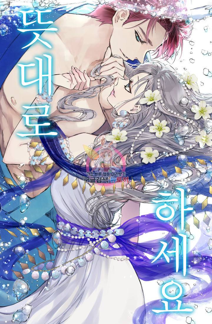 뜻대로 하세요 231화 1