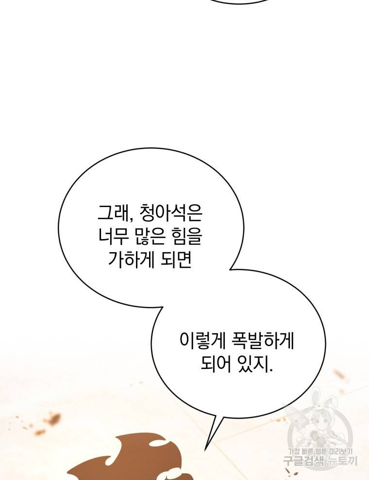 검술명가 막내아들 22화 6