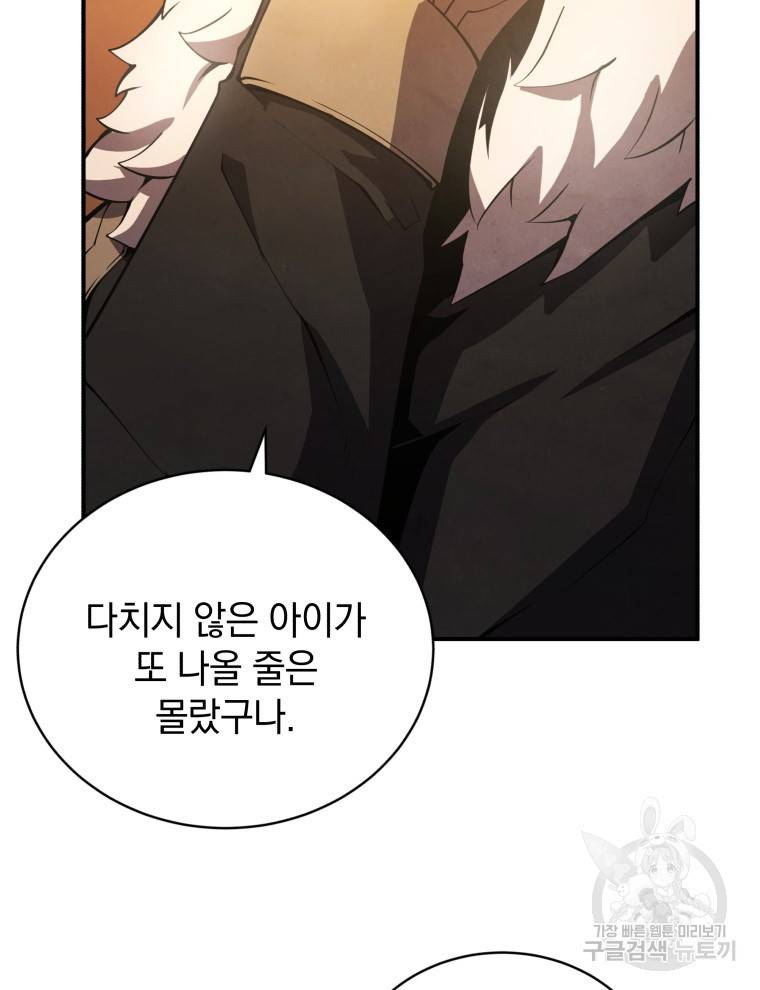 검술명가 막내아들 22화 12