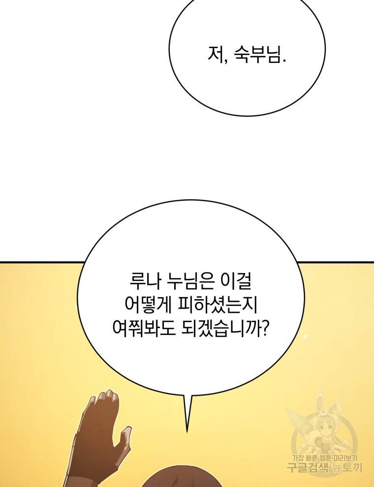 검술명가 막내아들 22화 13