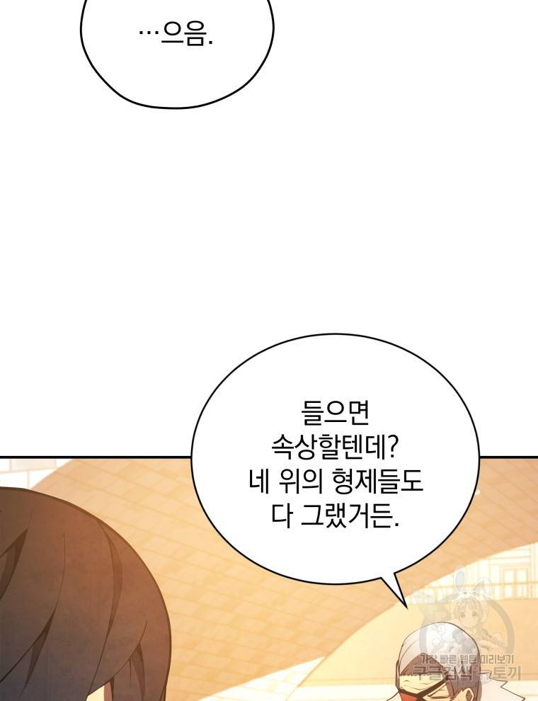 검술명가 막내아들 22화 15