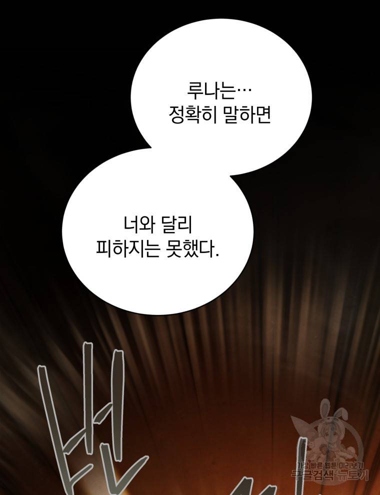 검술명가 막내아들 22화 17