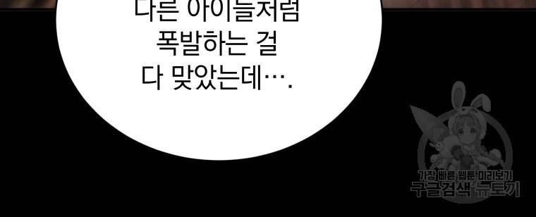 검술명가 막내아들 22화 19