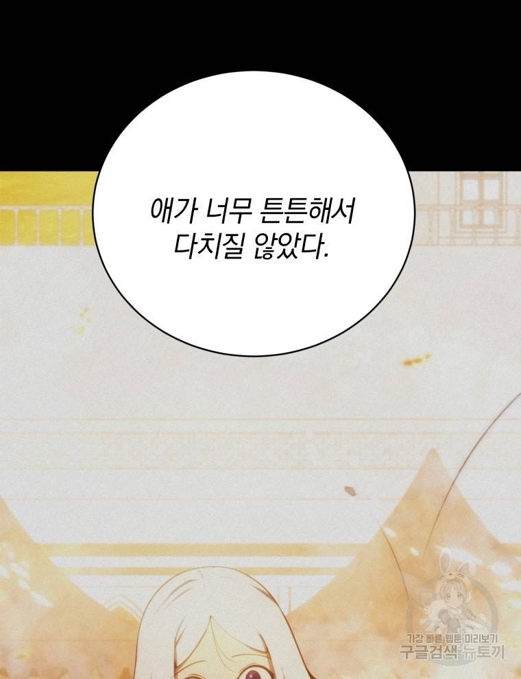 검술명가 막내아들 22화 23