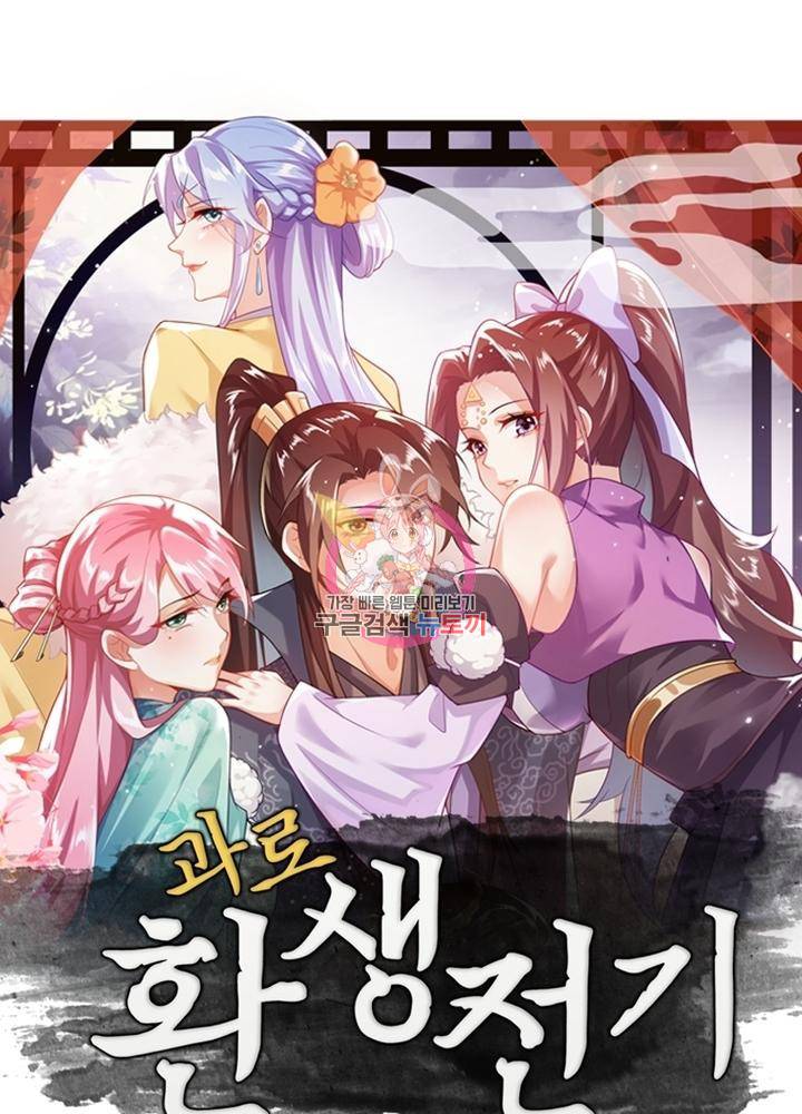 과로환생전기 42화 1