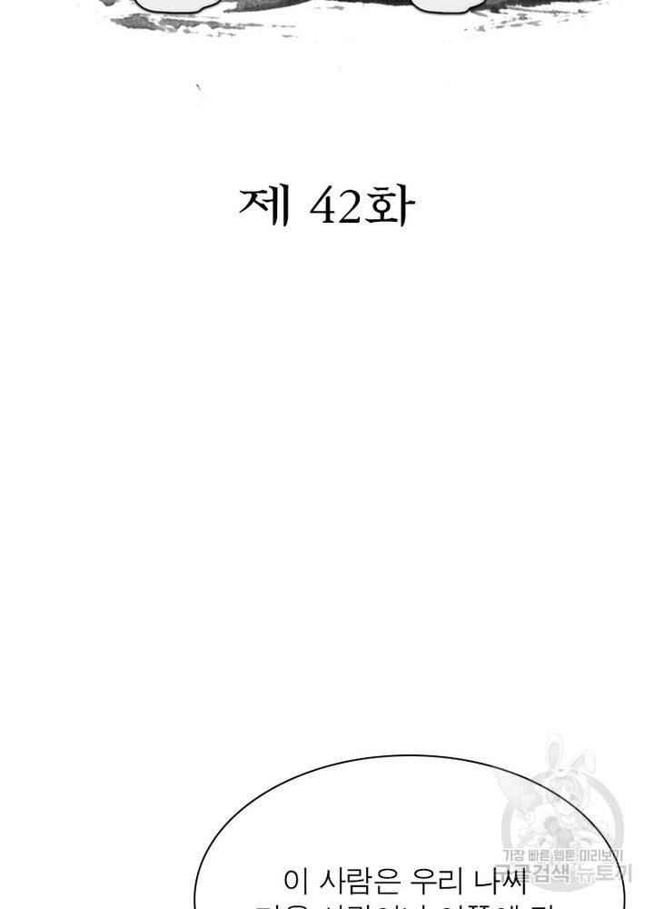 과로환생전기 42화 2