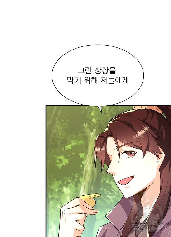 과로환생전기 42화 18