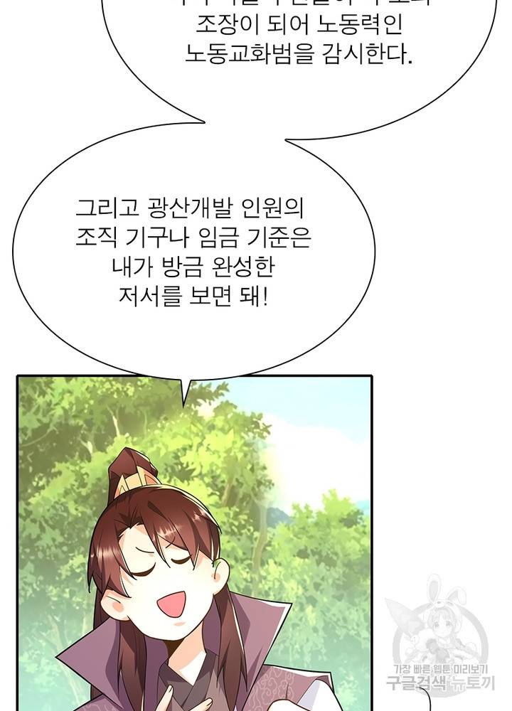 과로환생전기 42화 21