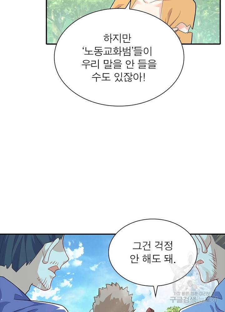 과로환생전기 42화 23
