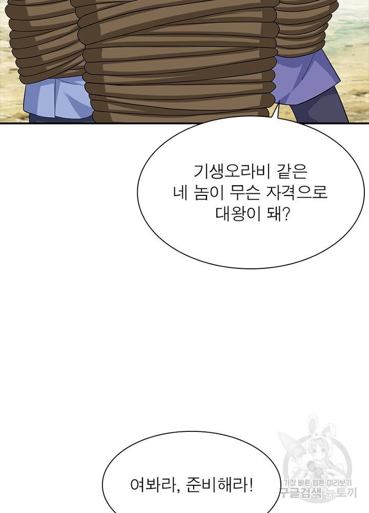 과로환생전기 42화 27