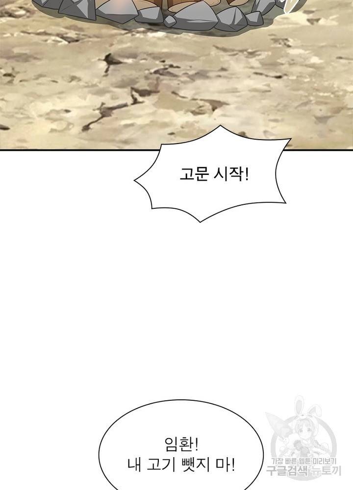 과로환생전기 42화 31