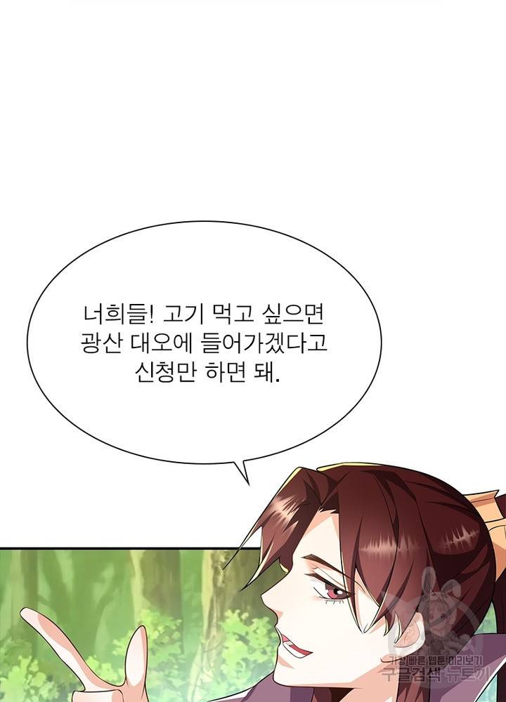 과로환생전기 42화 35