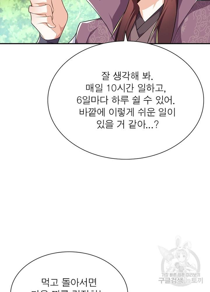 과로환생전기 42화 36