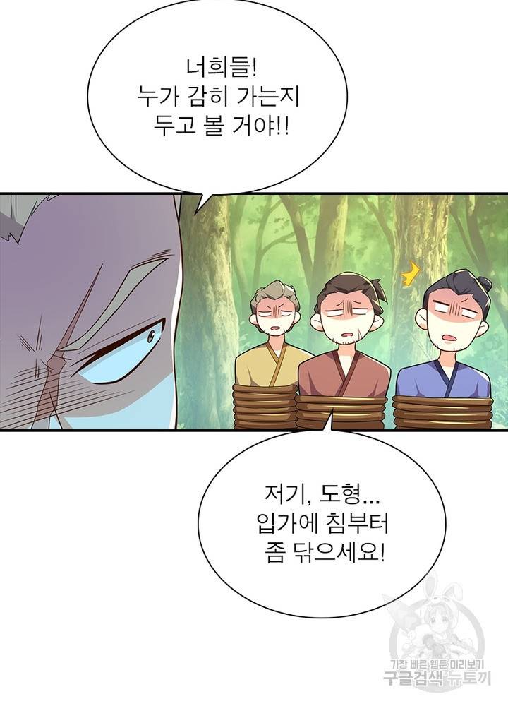과로환생전기 42화 40