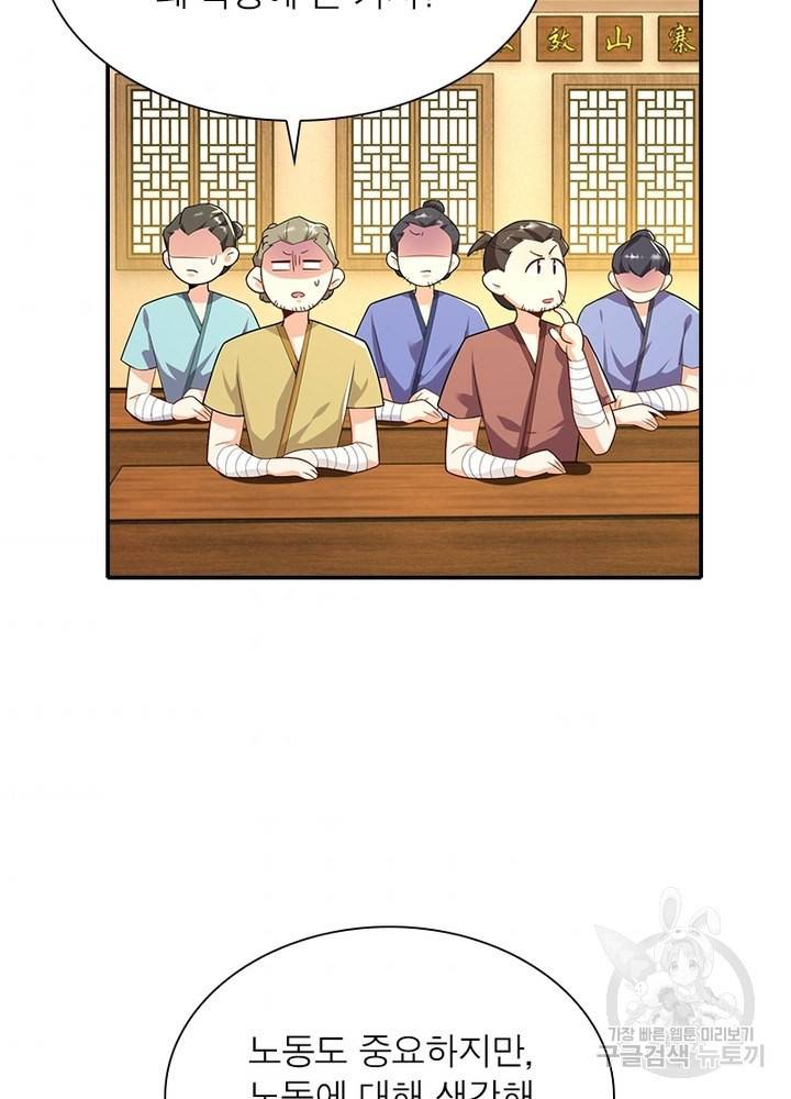 과로환생전기 42화 44