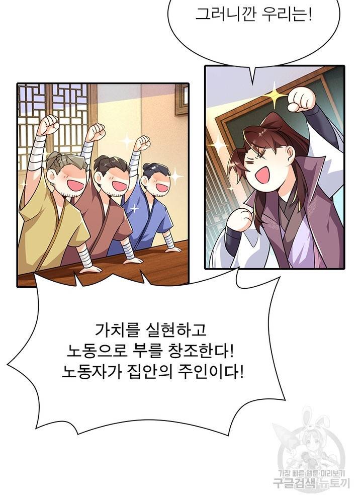 과로환생전기 42화 51