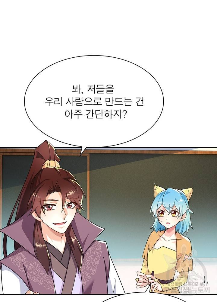 과로환생전기 42화 52