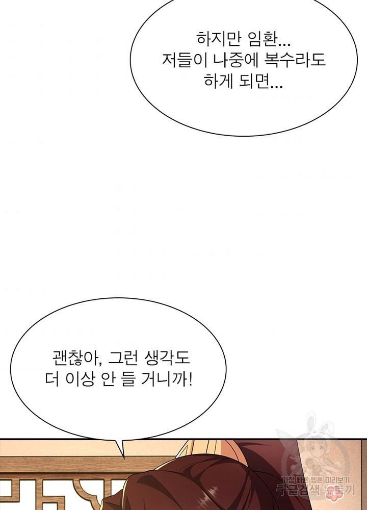 과로환생전기 42화 53