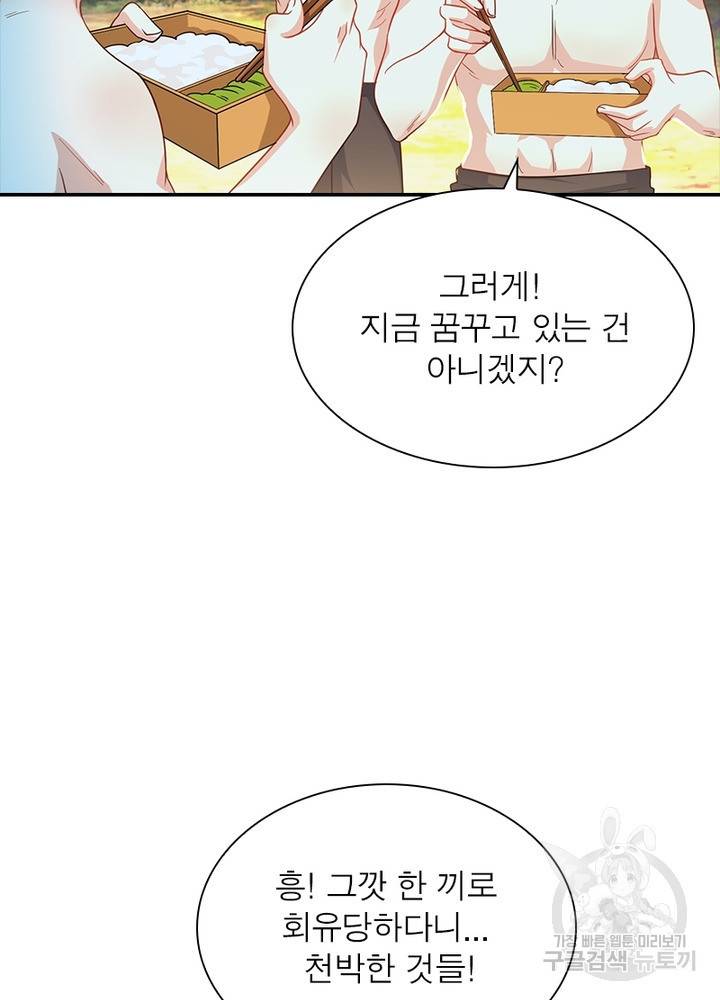 과로환생전기 42화 59