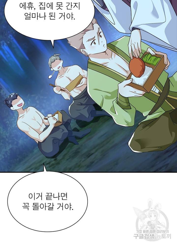 과로환생전기 42화 66