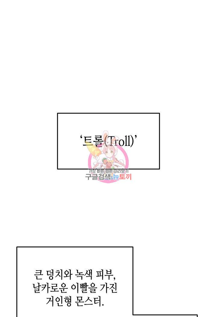 닳고닳은 뉴비 94화 1