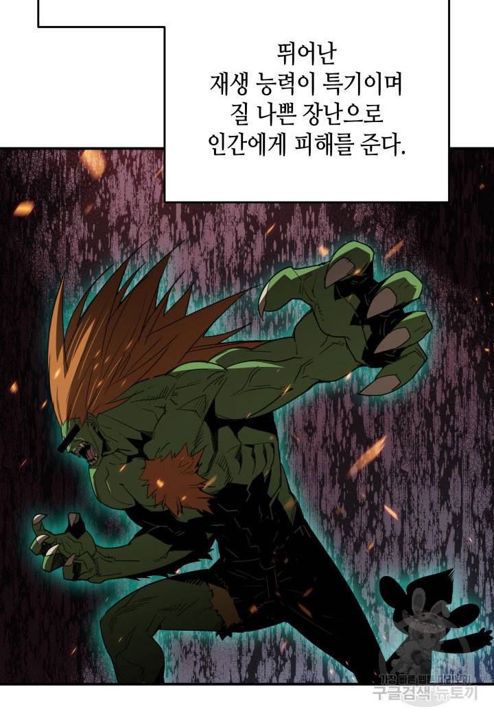 닳고닳은 뉴비 94화 2