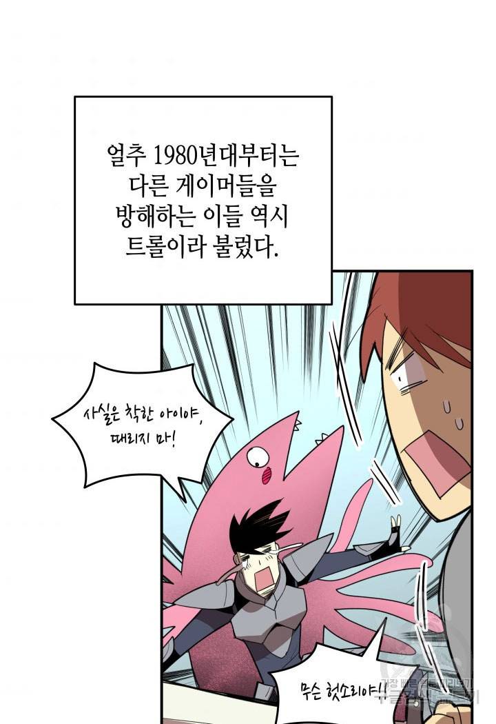 닳고닳은 뉴비 94화 3