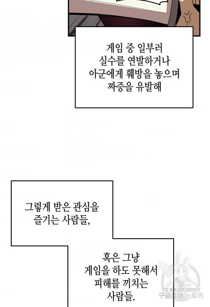 닳고닳은 뉴비 94화 4