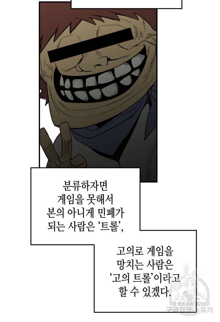 닳고닳은 뉴비 94화 5