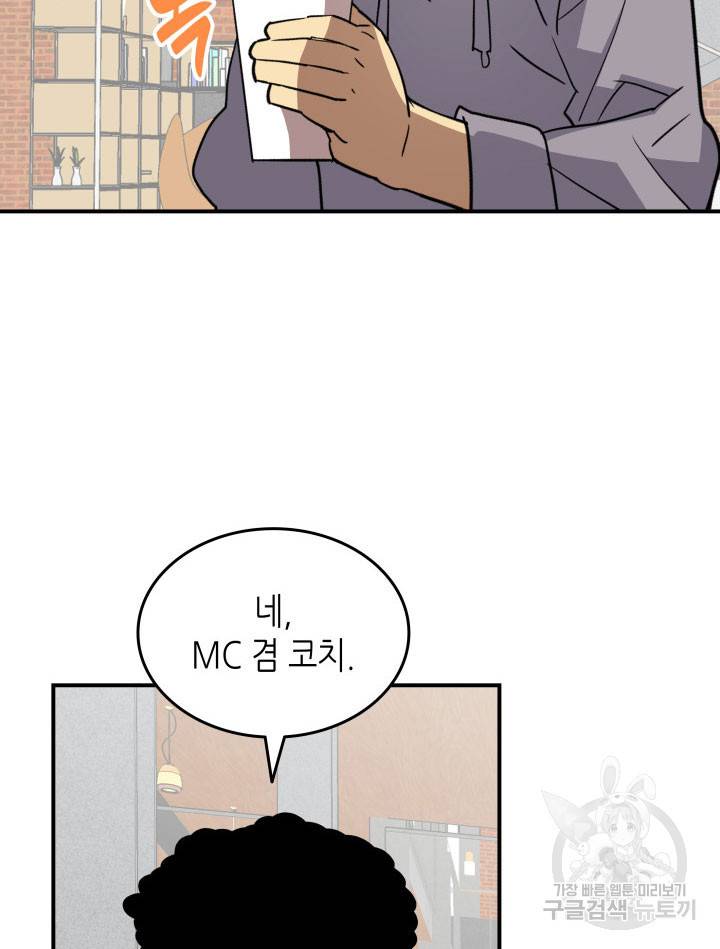 닳고닳은 뉴비 94화 7